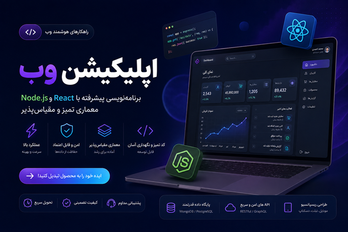 نمونه توسعه اپلیکیشن وب با React و Node.js و معماری تمیز